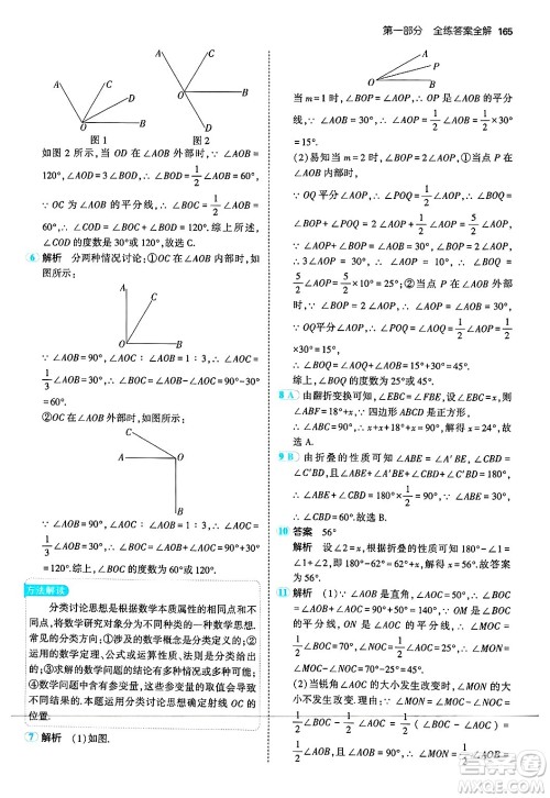 四川大学出版社2024年秋初中同步5年中考3年模拟七年级数学上册华师版答案