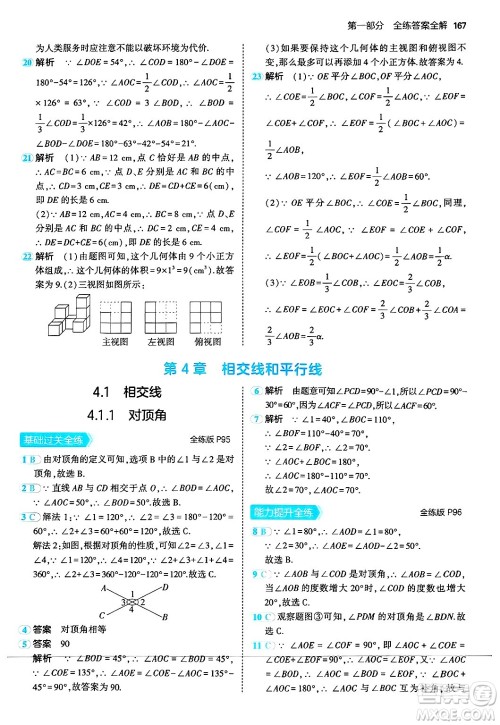 四川大学出版社2024年秋初中同步5年中考3年模拟七年级数学上册华师版答案