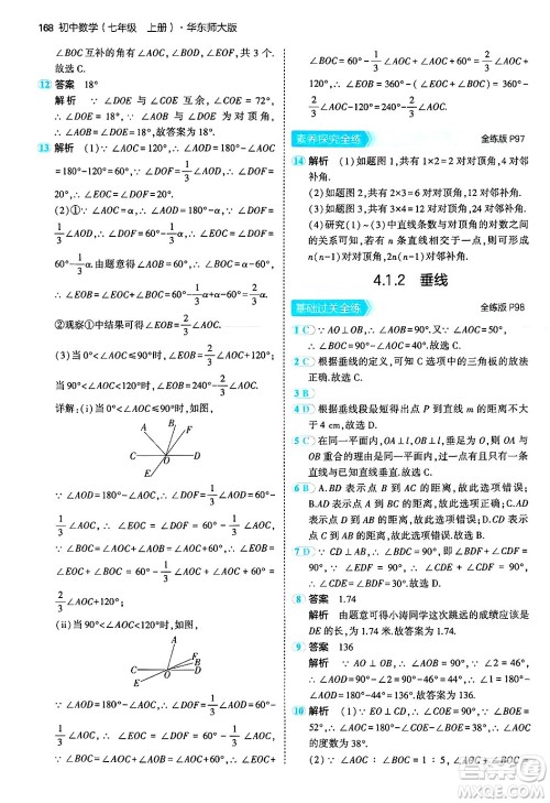 四川大学出版社2024年秋初中同步5年中考3年模拟七年级数学上册华师版答案