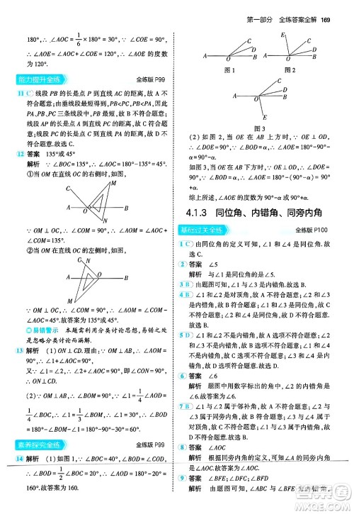 四川大学出版社2024年秋初中同步5年中考3年模拟七年级数学上册华师版答案 四川大学出版社2024年秋初中同步5年中考3年模拟七年级数学上册华师版答案