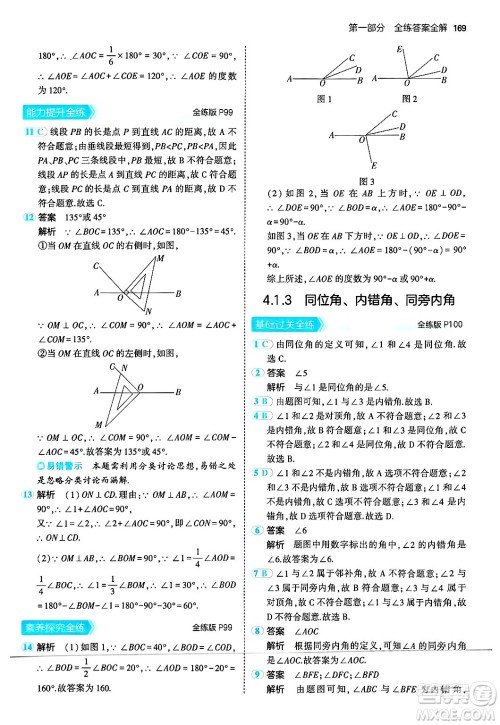 四川大学出版社2024年秋初中同步5年中考3年模拟七年级数学上册华师版答案