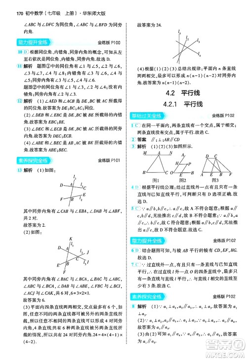 四川大学出版社2024年秋初中同步5年中考3年模拟七年级数学上册华师版答案 四川大学出版社2024年秋初中同步5年中考3年模拟七年级数学上册华师版答案