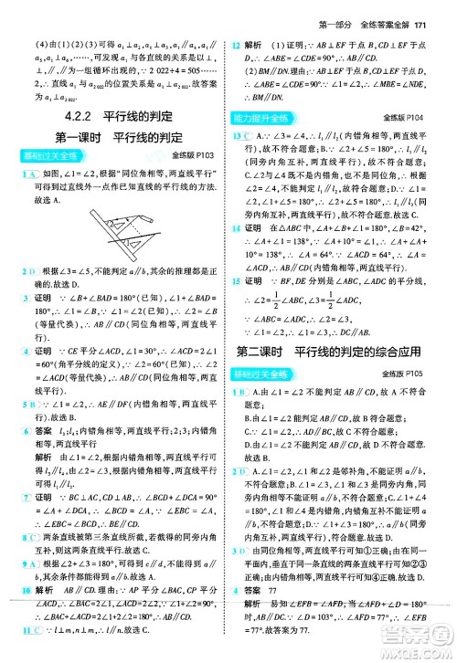 四川大学出版社2024年秋初中同步5年中考3年模拟七年级数学上册华师版答案