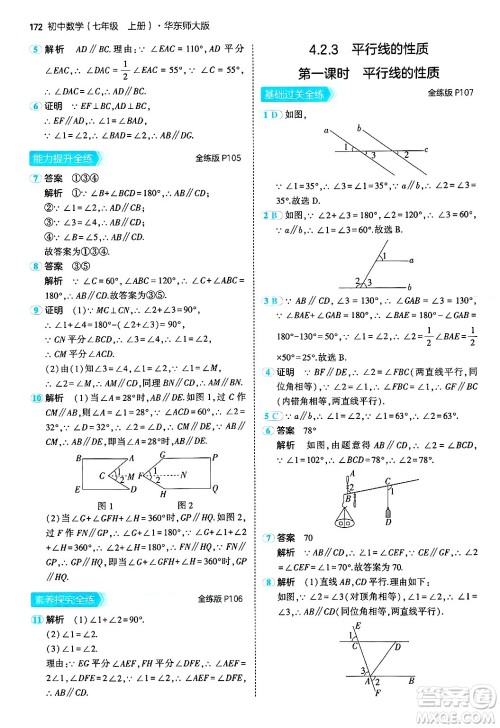 四川大学出版社2024年秋初中同步5年中考3年模拟七年级数学上册华师版答案