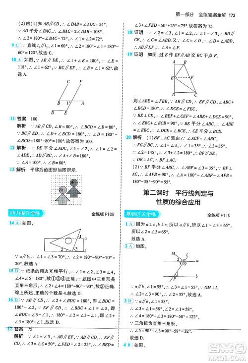 四川大学出版社2024年秋初中同步5年中考3年模拟七年级数学上册华师版答案