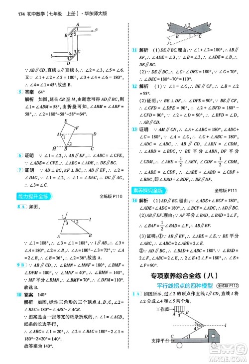 四川大学出版社2024年秋初中同步5年中考3年模拟七年级数学上册华师版答案