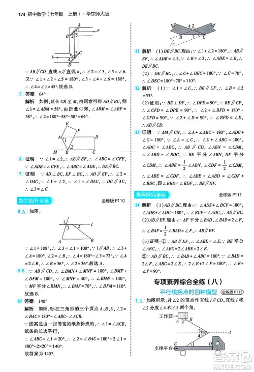 四川大学出版社2024年秋初中同步5年中考3年模拟七年级数学上册华师版答案