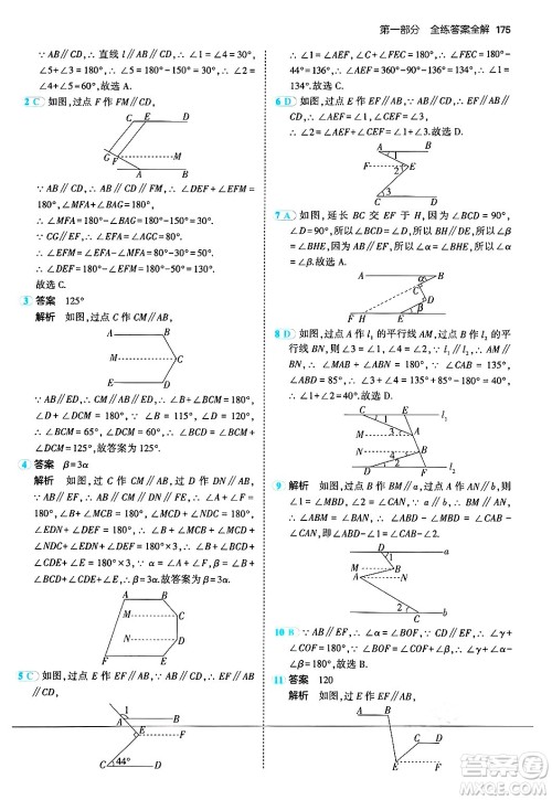 四川大学出版社2024年秋初中同步5年中考3年模拟七年级数学上册华师版答案