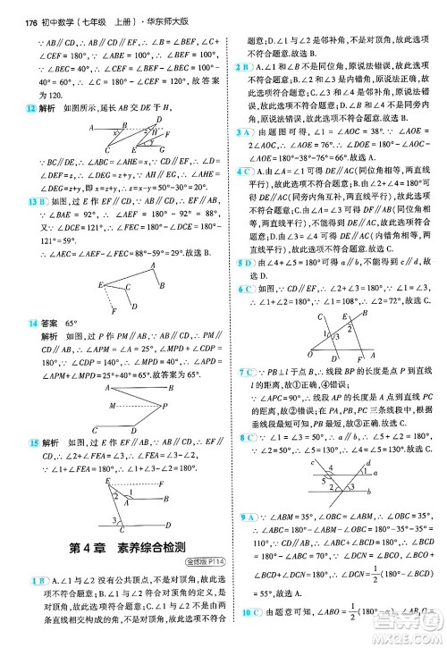 四川大学出版社2024年秋初中同步5年中考3年模拟七年级数学上册华师版答案