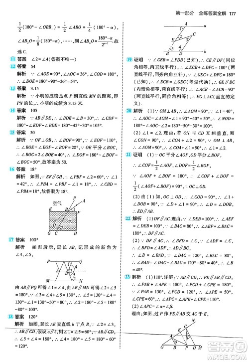 四川大学出版社2024年秋初中同步5年中考3年模拟七年级数学上册华师版答案