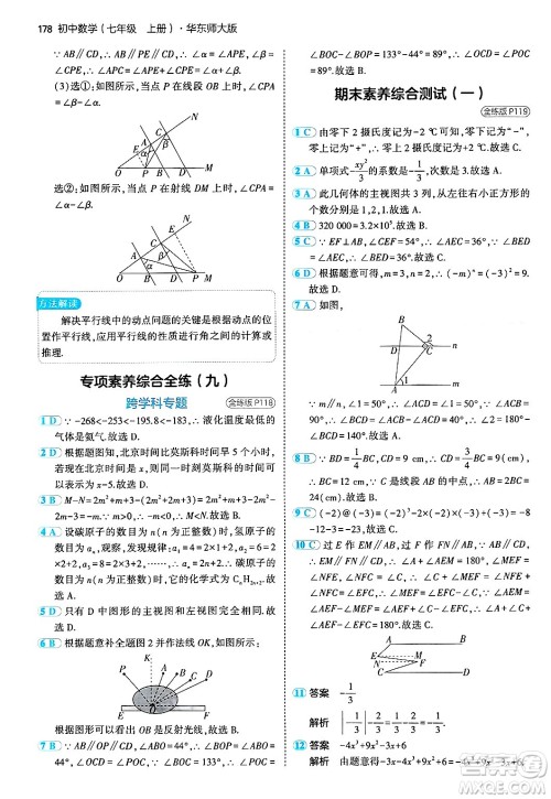 四川大学出版社2024年秋初中同步5年中考3年模拟七年级数学上册华师版答案