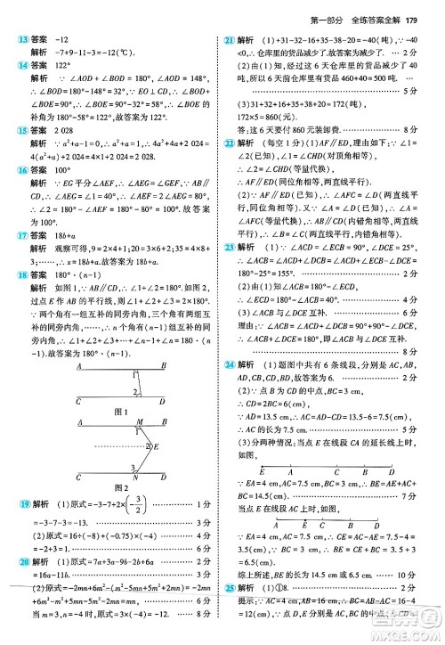 四川大学出版社2024年秋初中同步5年中考3年模拟七年级数学上册华师版答案