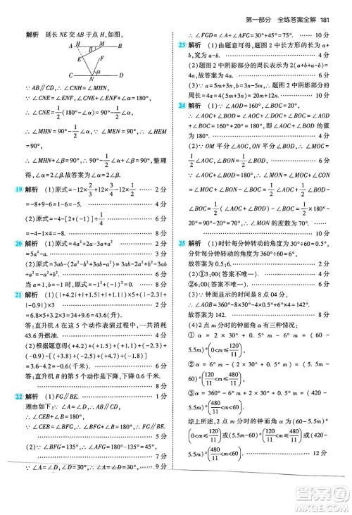 四川大学出版社2024年秋初中同步5年中考3年模拟七年级数学上册华师版答案