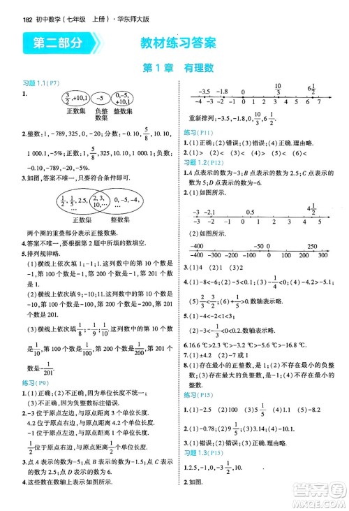 四川大学出版社2024年秋初中同步5年中考3年模拟七年级数学上册华师版答案