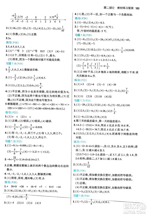 四川大学出版社2024年秋初中同步5年中考3年模拟七年级数学上册华师版答案