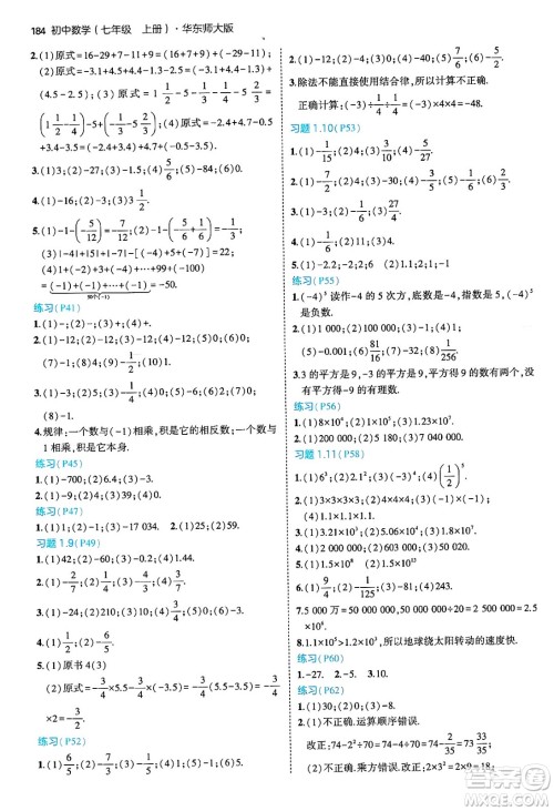 四川大学出版社2024年秋初中同步5年中考3年模拟七年级数学上册华师版答案