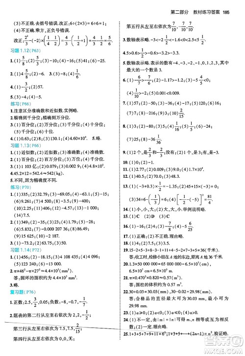 四川大学出版社2024年秋初中同步5年中考3年模拟七年级数学上册华师版答案