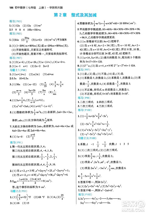 四川大学出版社2024年秋初中同步5年中考3年模拟七年级数学上册华师版答案