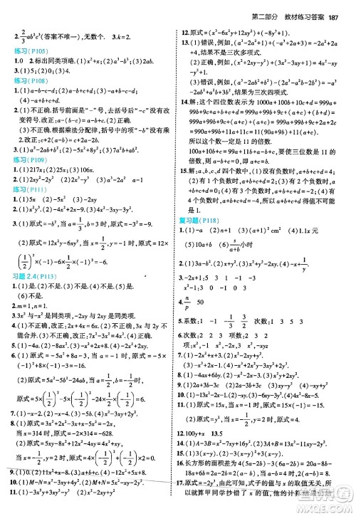 四川大学出版社2024年秋初中同步5年中考3年模拟七年级数学上册华师版答案