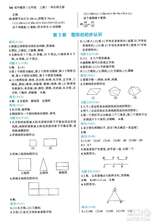 四川大学出版社2024年秋初中同步5年中考3年模拟七年级数学上册华师版答案