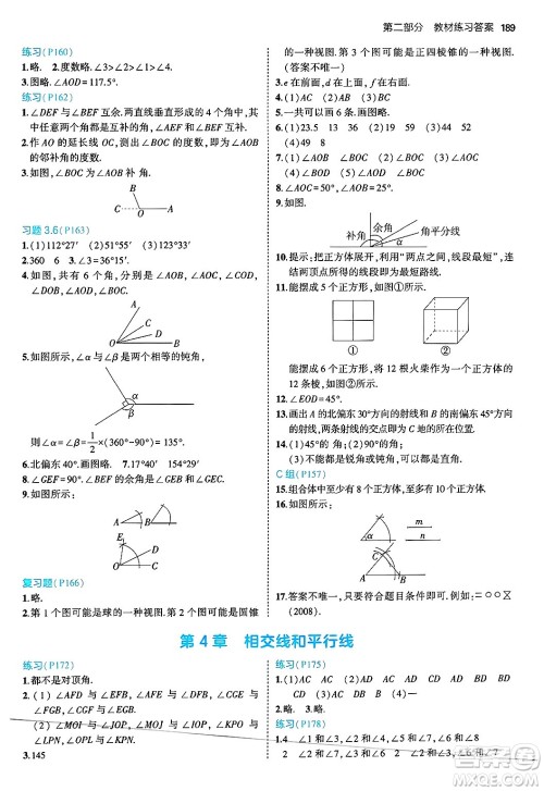 四川大学出版社2024年秋初中同步5年中考3年模拟七年级数学上册华师版答案