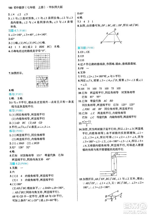 四川大学出版社2024年秋初中同步5年中考3年模拟七年级数学上册华师版答案