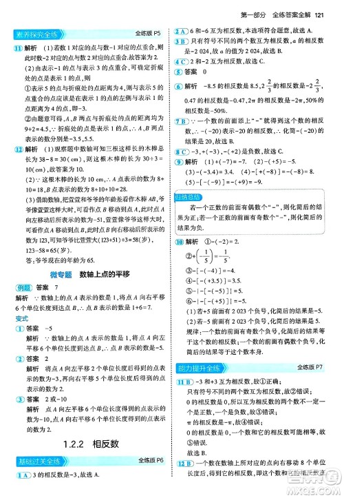 首都师范大学出版社2024年秋初中同步5年中考3年模拟七年级数学上册湘教版答案