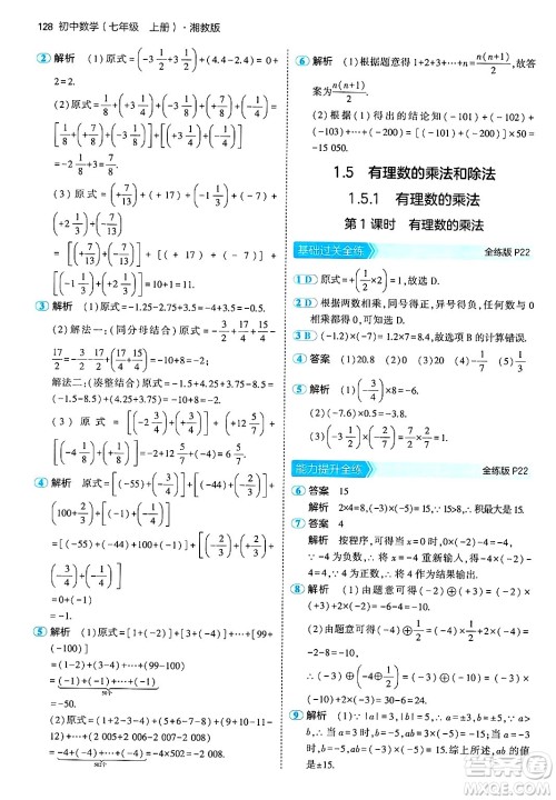 首都师范大学出版社2024年秋初中同步5年中考3年模拟七年级数学上册湘教版答案