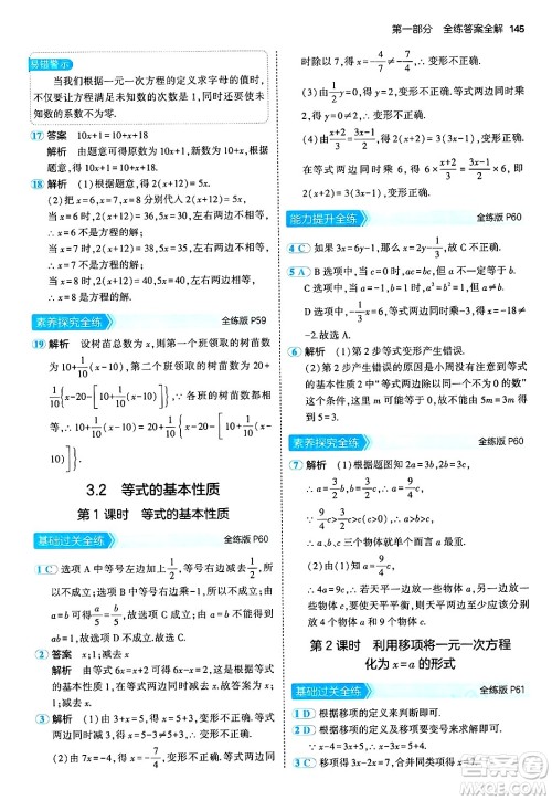 首都师范大学出版社2024年秋初中同步5年中考3年模拟七年级数学上册湘教版答案