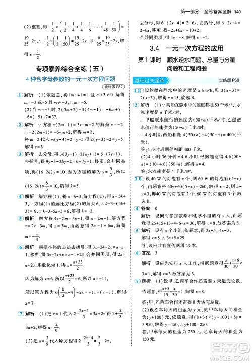 首都师范大学出版社2024年秋初中同步5年中考3年模拟七年级数学上册湘教版答案