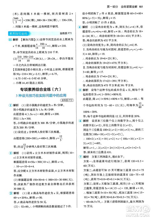 首都师范大学出版社2024年秋初中同步5年中考3年模拟七年级数学上册湘教版答案