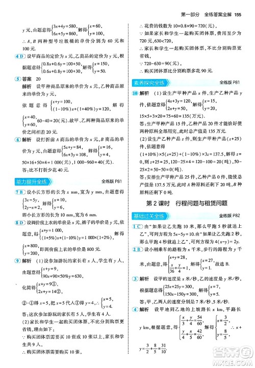 首都师范大学出版社2024年秋初中同步5年中考3年模拟七年级数学上册湘教版答案