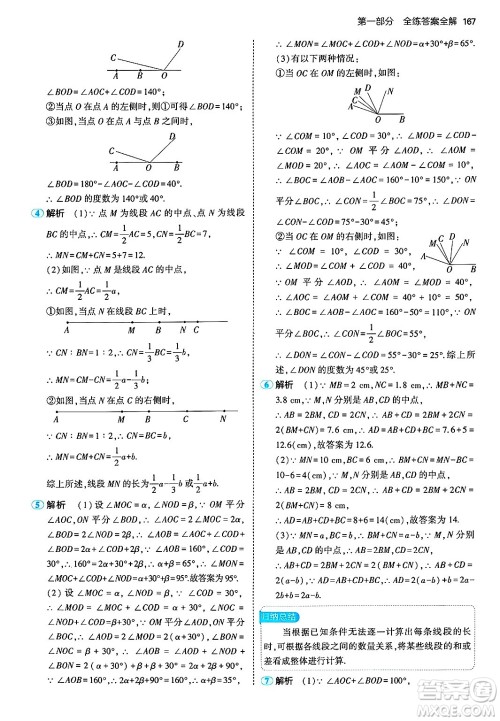 首都师范大学出版社2024年秋初中同步5年中考3年模拟七年级数学上册湘教版答案