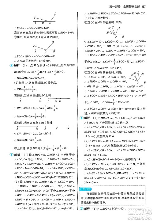 首都师范大学出版社2024年秋初中同步5年中考3年模拟七年级数学上册湘教版答案