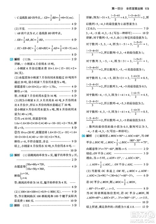 首都师范大学出版社2024年秋初中同步5年中考3年模拟七年级数学上册湘教版答案