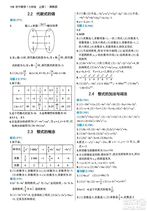 首都师范大学出版社2024年秋初中同步5年中考3年模拟七年级数学上册湘教版答案