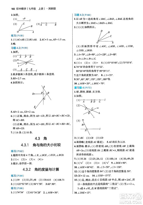 首都师范大学出版社2024年秋初中同步5年中考3年模拟七年级数学上册湘教版答案