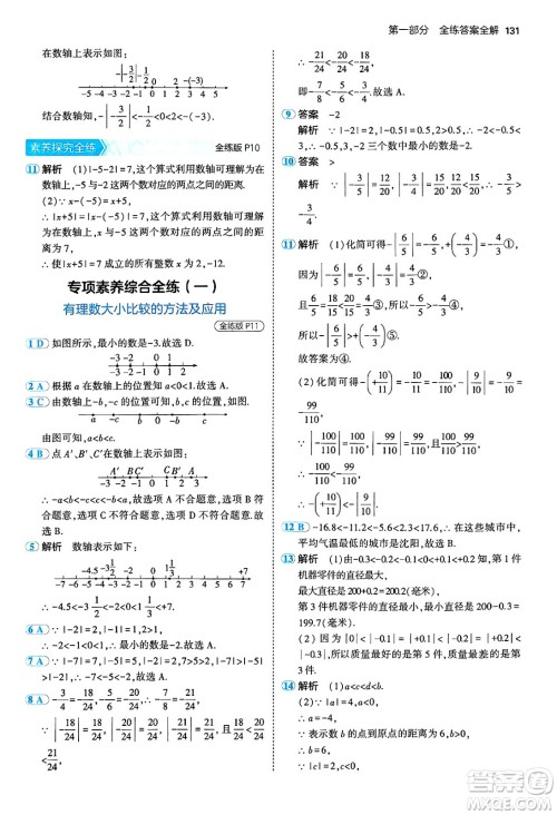 四川大学出版社2024年秋初中同步5年中考3年模拟七年级数学上册青岛版答案