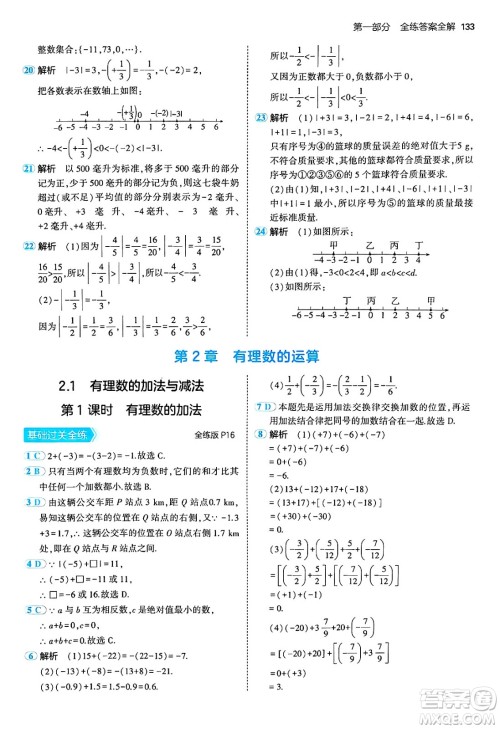 四川大学出版社2024年秋初中同步5年中考3年模拟七年级数学上册青岛版答案