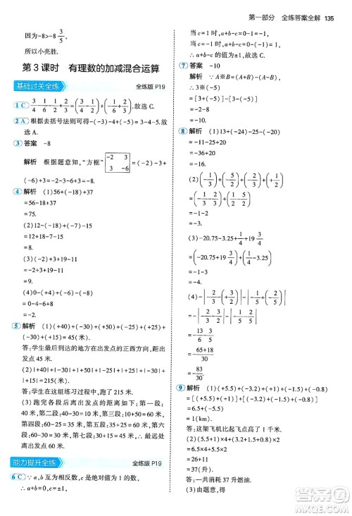 四川大学出版社2024年秋初中同步5年中考3年模拟七年级数学上册青岛版答案