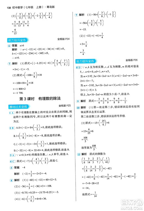 四川大学出版社2024年秋初中同步5年中考3年模拟七年级数学上册青岛版答案