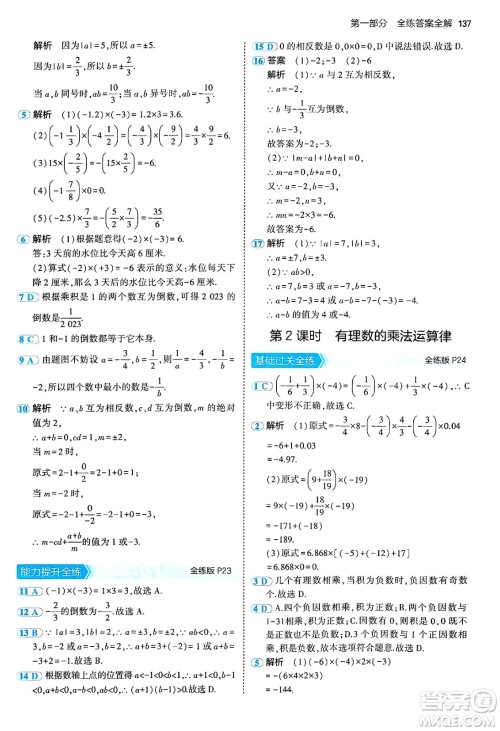 四川大学出版社2024年秋初中同步5年中考3年模拟七年级数学上册青岛版答案