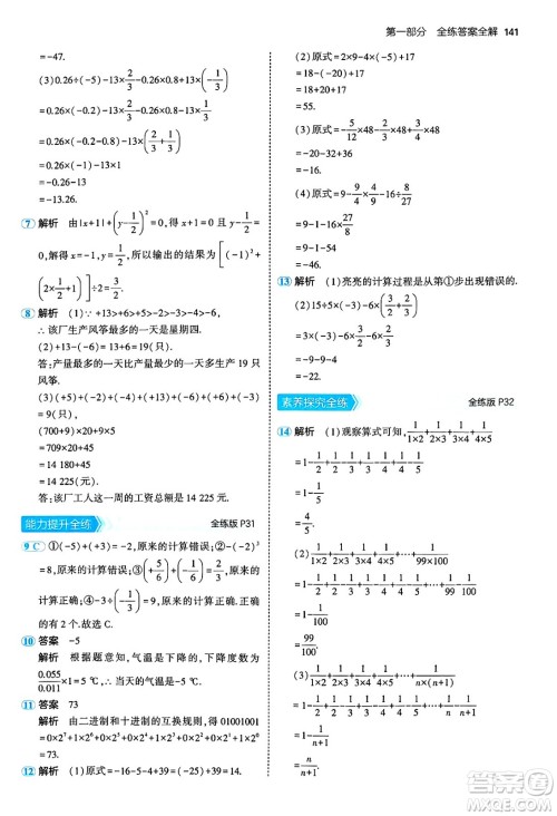 四川大学出版社2024年秋初中同步5年中考3年模拟七年级数学上册青岛版答案