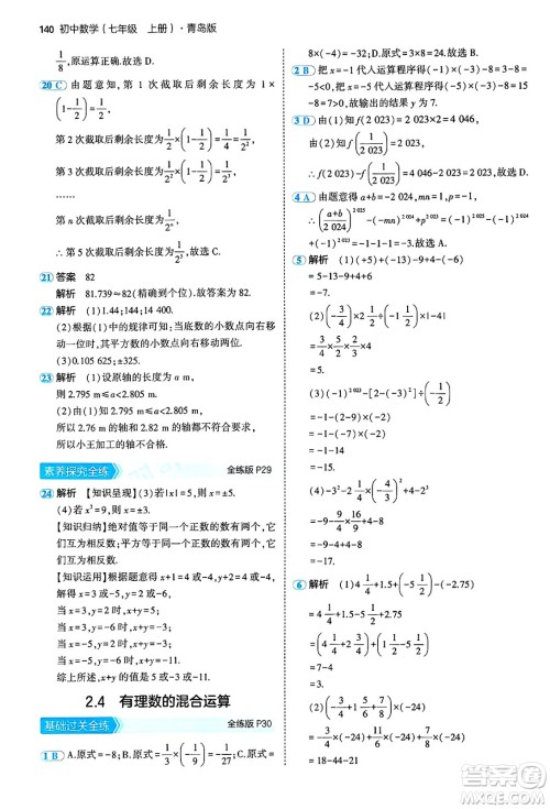 四川大学出版社2024年秋初中同步5年中考3年模拟七年级数学上册青岛版答案