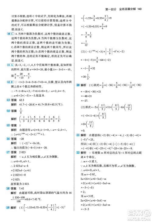 四川大学出版社2024年秋初中同步5年中考3年模拟七年级数学上册青岛版答案