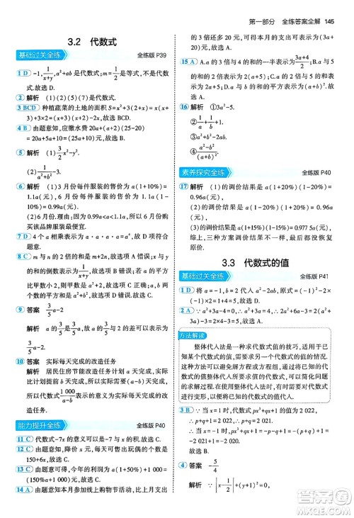 四川大学出版社2024年秋初中同步5年中考3年模拟七年级数学上册青岛版答案