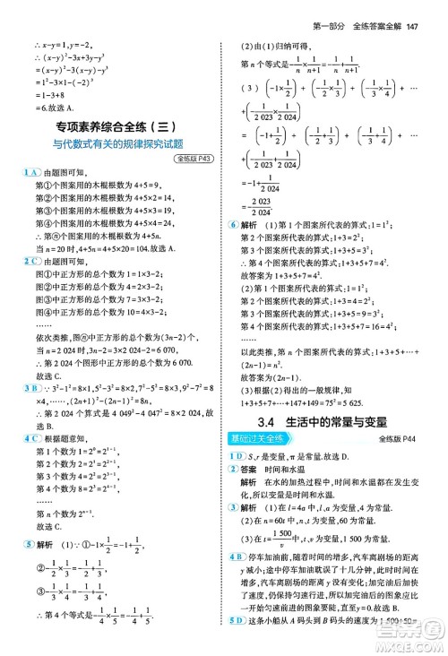 四川大学出版社2024年秋初中同步5年中考3年模拟七年级数学上册青岛版答案