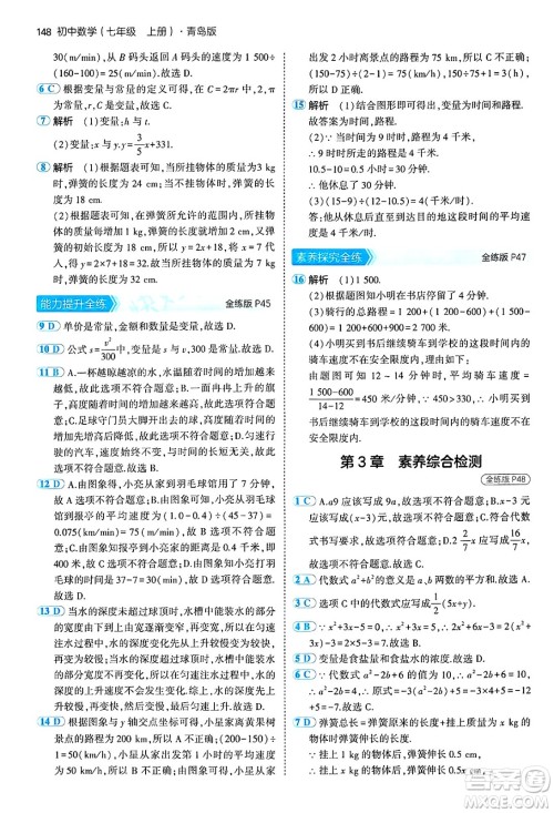 四川大学出版社2024年秋初中同步5年中考3年模拟七年级数学上册青岛版答案