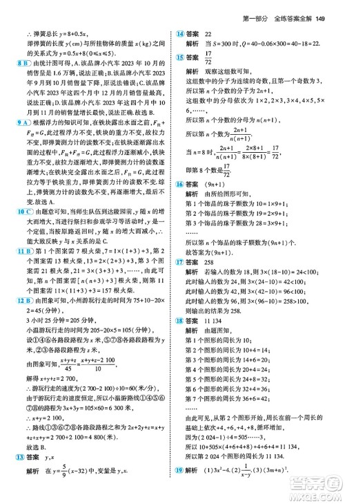 四川大学出版社2024年秋初中同步5年中考3年模拟七年级数学上册青岛版答案