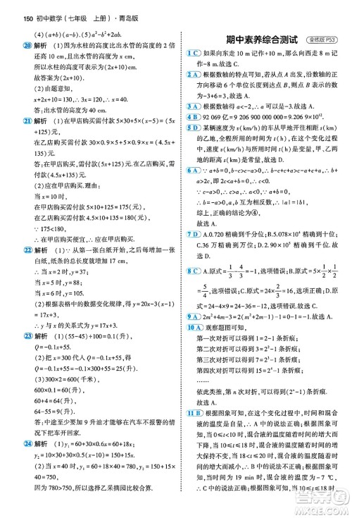 四川大学出版社2024年秋初中同步5年中考3年模拟七年级数学上册青岛版答案